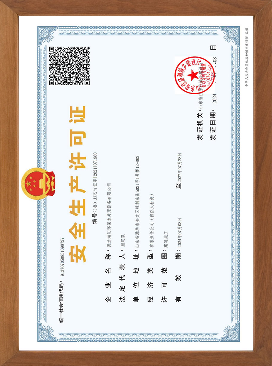 安全生產許可證